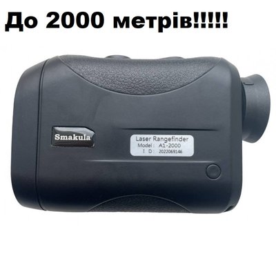 Дальномер лазерный Smakula А1-2000 ( до 2000 м) 80063 фото