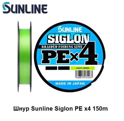 Шнур Sunline Siglon PE х4 150m (салат.) #0.4/0.108 mm 6lb/2.9 kg 1658.09.02 фото