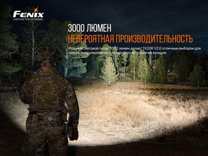Фонарь Fenix TK20R V2.0 (Luminus SFT70, ANSI 3000 лм, 21700) TK20RV20 фото