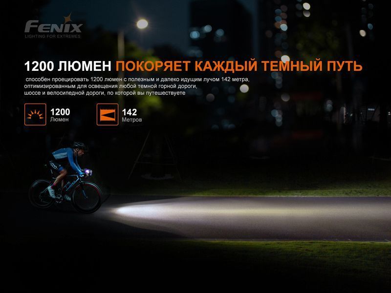 Велофара Fenix BC21R V3.0, BC21RV30 BC21RV30 фото