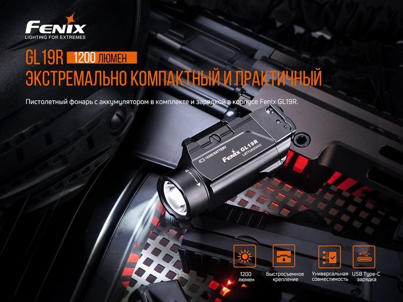 Ліхтар підвісний Fenix GL19R (SFT40, ANSI 1200 лм, 18350) GL19R фото