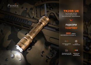 Фонарь тактический Fenix TK20R UE, камуфляж TK20RUEcamo фото
