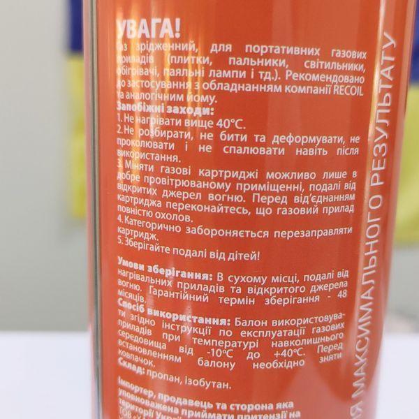 Газовый баллон для горелок Recoil 220 грамм БУТАН ВСЕСЕЗОННЫЙ 6009073 фото