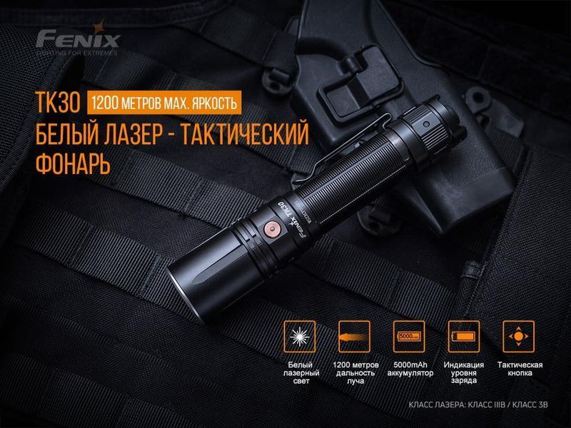 Лазерний ліхтар Fenix TK30 Laser TK30L фото