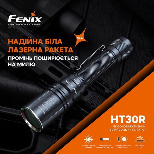 Лазерный фонарь Fenix HT30R на 1500 метров HT30R фото