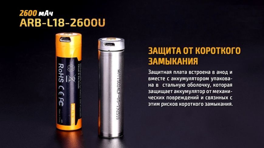 Акумулятор 18650 Fenix 2600 mAh ARB-L18-2600U micro usb зарядка ARB-L18-2600U фото