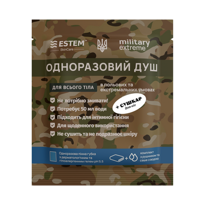 Сухой душ для военных Estem MILITARY EXTREME + СУШКАР MilitaryExtreme+СУШКАР фото