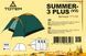 Намет Totem Summer 3 Plus (v2) TTT-031 TTT-031 фото 2