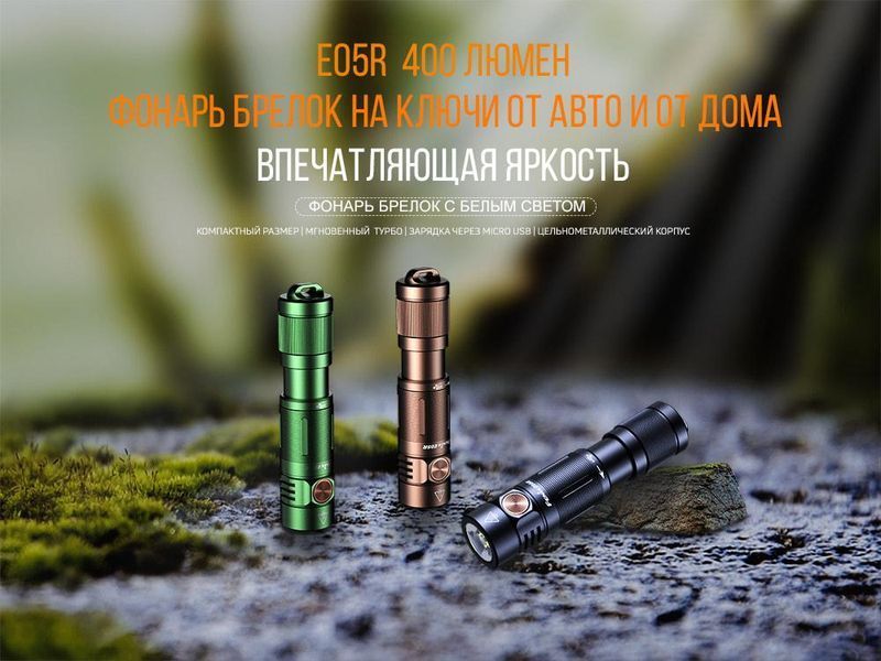 Ручной фонарик Fenix E05R bronze E05Rbr фото