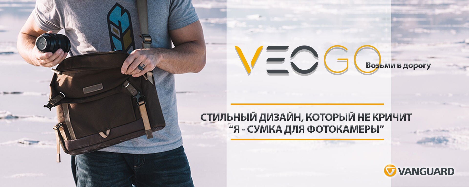 Vanguard VEO GO